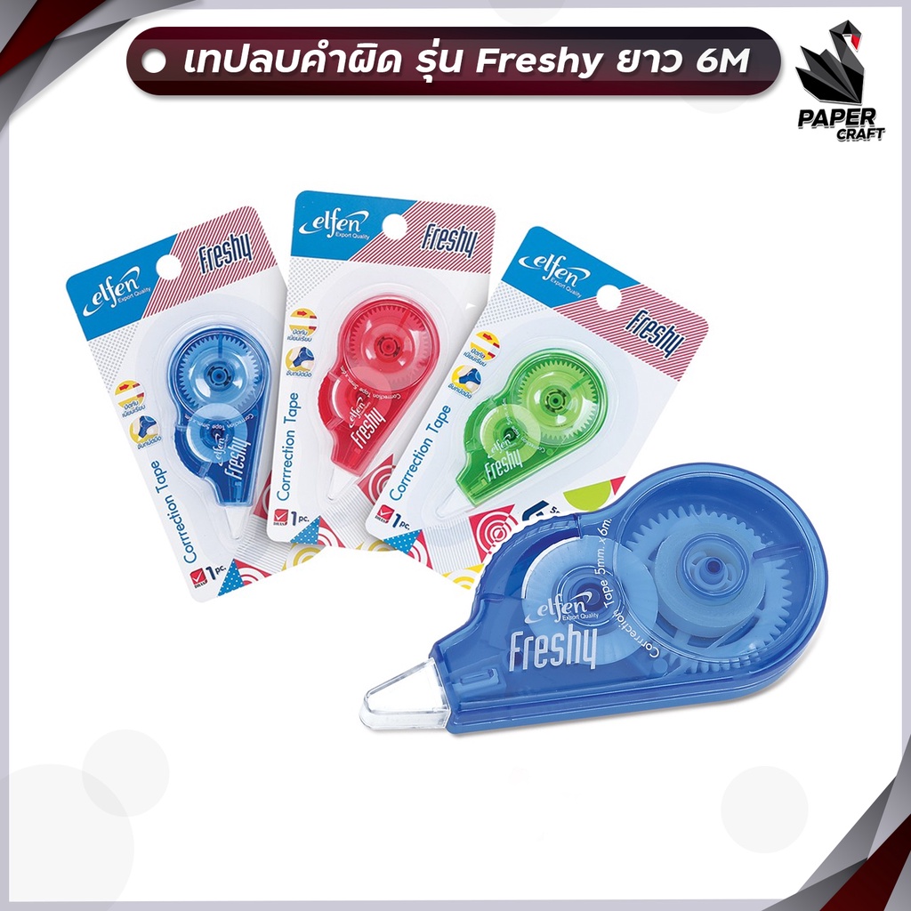 Elfen (เอลเฟ่น) เทปลบคำผิด เทปลบ รุ่น Freshy ขนาด 6m. ( 1 ชิ้น / คละสี )