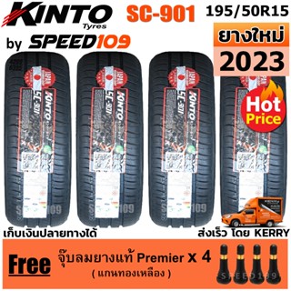 KINTO ยางรถยนต์ ขอบ 15 ขนาด 195/50R15 รุ่น SC-901 (ปี 2023)