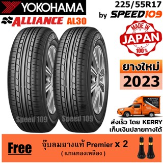 ALLIANCE by YOKOHAMA ยางรถยนต์ ขอบ 17 ขนาด 225/55R17 รุ่น AL30 - 2 เส้น (ปี 2023)