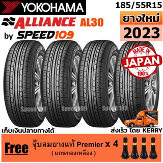 ALLIANCE by YOKOHAMA ยางรถยนต์ ขอบ 15 ขนาด 185/55R15 รุ่น AL30 - 4 เส้น (ปี 2023)