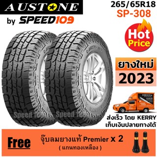 AUSTONE ยางรถยนต์ ขอบ 18 ขนาด 265/65R18 รุ่น SP-308 - 2 เส้น (ปี 2023)