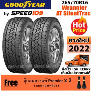 GOODYEAR  ยางรถยนต์ ขอบ 16 ขนาด 265/70R16 รุ่น Wrangler AT SilentTrac - 2 เส้น (ปี 2022)