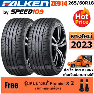 FALKEN ยางรถยนต์ ขอบ 18 ขนาด 265/60R18 รุ่น ZE914 - 2 เส้น (ปี 2023)