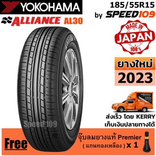 ALLIANCE by YOKOHAMA ยางรถยนต์ ขอบ 15 ขนาด 185/55R15 รุ่น AL30 - 1 เส้น (ปี 2023)