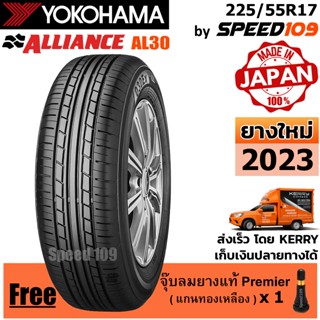 ALLIANCE by YOKOHAMA ยางรถยนต์ ขอบ 17 ขนาด 225/55R17 รุ่น AL30 - 1 เส้น (ปี 2023)