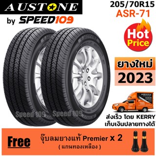 AUSTONE ยางรถยนต์ ขอบ 15 ขนาด 205/70R15 รุ่น ASR-71 - 2 เส้น (ปี 2023)