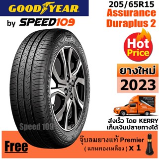 GOODYEAR ยางรถยนต์ ขอบ 15 ขนาด 205/65R15 รุ่น Assurance Duraplus 2 - 1 เส้น (ปี 2023)