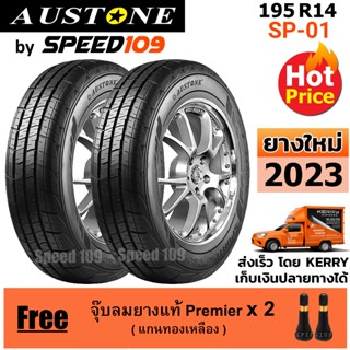 AUSTONE ยางรถยนต์ ขอบ 14 ขนาด 195R14 รุ่น SP-01 - 2 เส้น (ปี 2023)