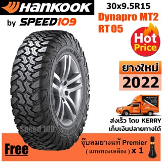 HANKOOK ยางรถยนต์ ขอบ 15 ขนาด 30x9.5R15 รุ่น Dynapro MT2 RT05 - 1 เส้น (ปี 2022)