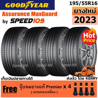 GOODYEAR  ยางรถยนต์ ขอบ 16 ขนาด 195/55R16 รุ่น Assurance MaxGuard - 4 เส้น (ปี 2023)