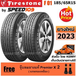 FIRESTONE ยางรถยนต์ ขอบ 15 ขนาด 185/65R15 รุ่น F01 - 2 เส้น (ปี 2023)