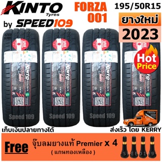 KINTO ยางรถยนต์ ขอบ 15 ขนาด 195/50R15 รุ่น FORZA 001 (ปี 2023)