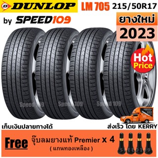 DUNLOP ยางรถยนต์ ขอบ 17 ขนาด 215/50R17 รุ่น SP SPORT LM705 - 4 เส้น (ปี 2023)