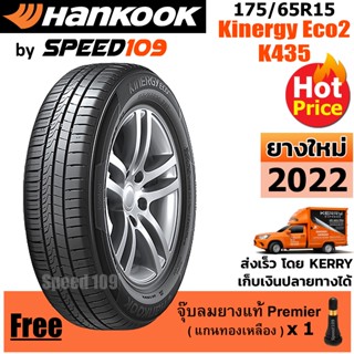 HANKOOK ยางรถยนต์ ขอบ 15 ขนาด 175/65R15 รุ่น Kinergy Eco2 K435 - 1 เส้น (ปี 2022)