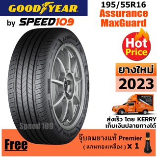 GOODYEAR  ยางรถยนต์ ขอบ 16 ขนาด 195/55R16 รุ่น Assurance MaxGuard - 1 เส้น (ปี 2023)