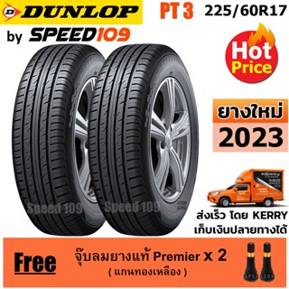 DUNLOP ยางรถยนต์ ขอบ 17 ขนาด 225/60R17 รุ่น Grandtrek PT3 - 2 เส้น (ปี 2023)