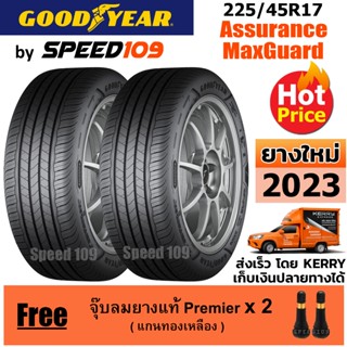 GOODYEAR  ยางรถยนต์ ขอบ 17 ขนาด 225/45R17 รุ่น Assurance MaxGuard - 2 เส้น (ปี 2023)