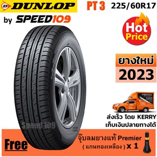 DUNLOP ยางรถยนต์ ขอบ 17 ขนาด 225/60R17 รุ่น Grandtrek PT3 - 1 เส้น (ปี 2023)