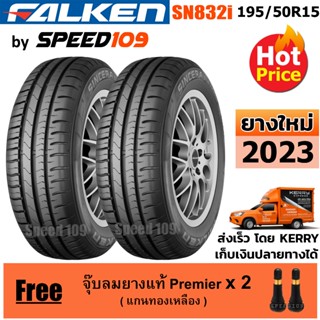 FALKEN ยางรถยนต์ ขอบ 15 ขนาด 195/50R15 รุ่น SN832i - 2 เส้น (ปี 2023)