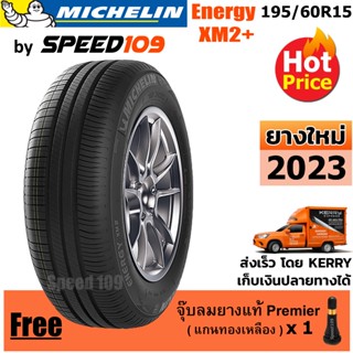 MICHELIN ยางรถยนต์ ขอบ 15 ขนาด 195/60R15 รุ่น Energy XM2+ - 1 เส้น (ปี 2023)