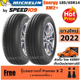 MICHELIN ยางรถยนต์ ขอบ 14 ขนาด 185/65R14 รุ่น Energy XM2+ - 2 เส้น (ปี 2022)