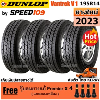 DUNLOP ยางรถยนต์ ขอบ 14 ขนาด 195R14 รุ่น Vantrek V1 - 4 เส้น (ปี 2023)