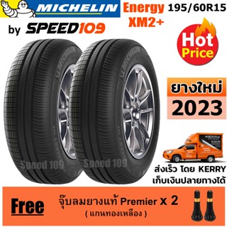 MICHELIN ยางรถยนต์ ขอบ 15 ขนาด 195/60R15 รุ่น Energy XM2+ - 2 เส้น (ปี 2023)