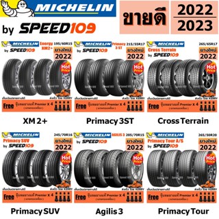 MICHELIN ยางรถยนต์ เก๋ง, กระบะ, SUV ขอบ 14-20 นิ้ว จำนวน 4 เส้น (ปี 2022 - 2023) + ฟรี!! จุ๊บลมยางแท้ Premier