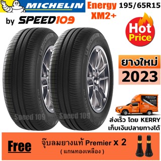 MICHELIN ยางรถยนต์ ขอบ 15 ขนาด 195/65R15 รุ่น Energy XM2+ - 2 เส้น (ปี 2023)