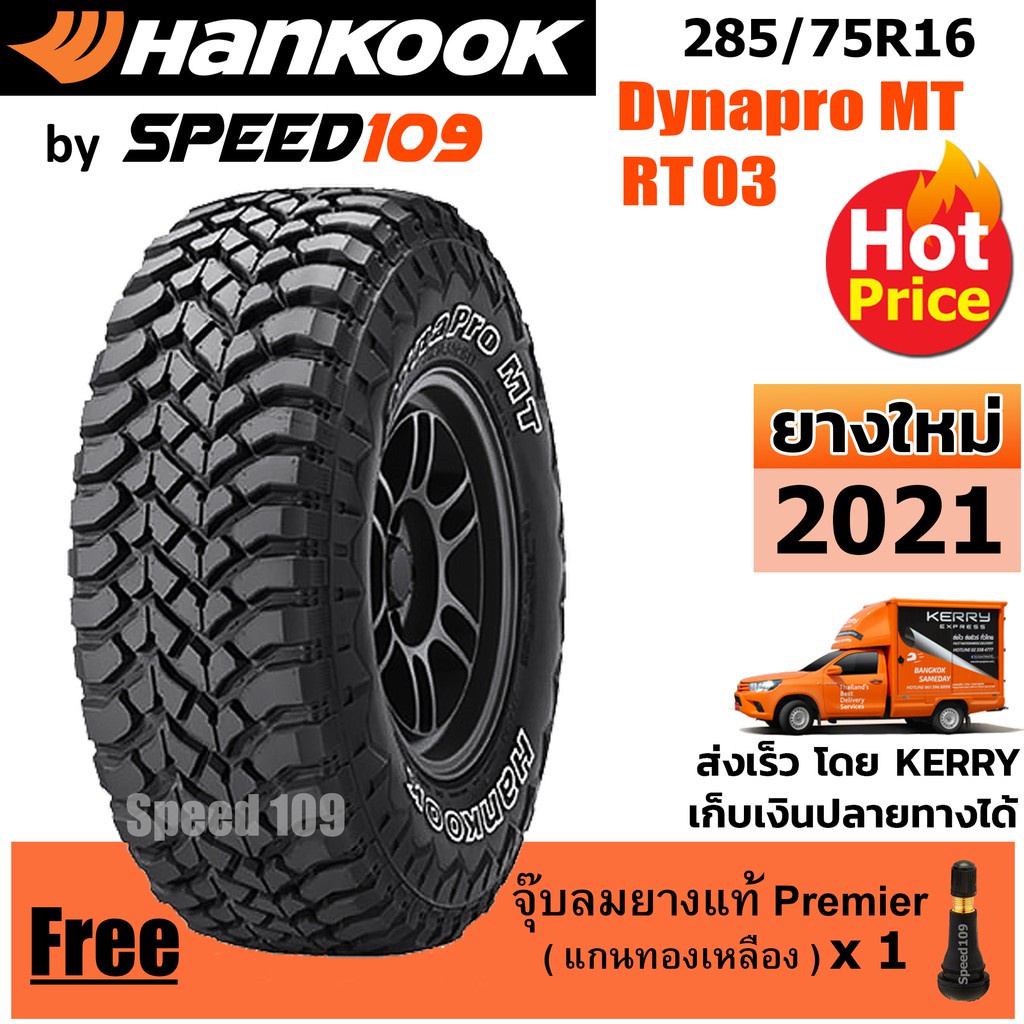 HANKOOK ยางรถยนต์ ขอบ 16 ขนาด 285/75R16 รุ่น Dynapro MT RT03 - 1 เส้น (ปี 2021)