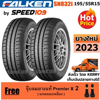 FALKEN ยางรถยนต์ ขอบ 15 ขนาด 195/55R15 รุ่น SN832i - 2 เส้น (ปี 2023)