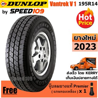 DUNLOP ยางรถยนต์ ขอบ 14 ขนาด 195R14 รุ่น Vantrek V1 - 1 เส้น (ปี 2023)