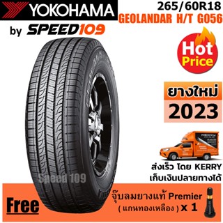 YOKOHAMA ยางรถยนต์ ขอบ 18 ขนาด 265/60R18 รุ่น GEOLANDAR H/T G056 - 1 เส้น (ปี 2023)