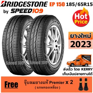 BRIDGESTONE ยางรถยนต์ ขอบ 15 ขนาด 185/65R15 รุ่น ECOPIA EP150 - 2 เส้น (ปี 2023)