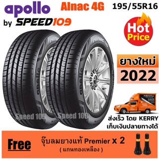 APOLLO ยางรถยนต์ ขอบ 16 ขนาด 195/55R16 รุ่น Alnac 4G - 2 เส้น (ปี 2022)