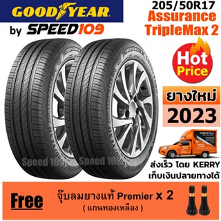 GOODYEAR  ยางรถยนต์ ขอบ 17 ขนาด 205/50R17 รุ่น Assurance TripleMax 2 - 2 เส้น (ปี 2023)