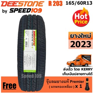 DEESTONE ยางรถยนต์ ขอบ 13 ขนาด 165/60R13 รุ่น VINCENTE R203 - 1 เส้น (ปี 2023)