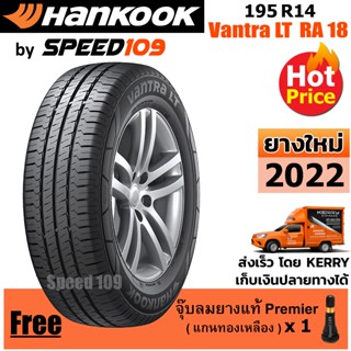 HANKOOK ยางรถยนต์ ขอบ 14 ขนาด 195R14 รุ่น Vantra LT RA18 - 1 เส้น (ปี 2022)