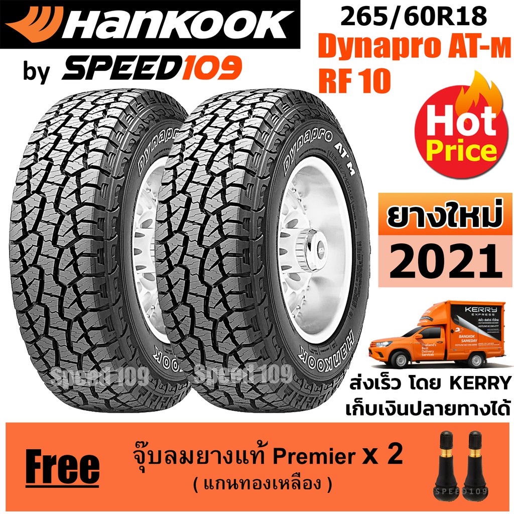 HANKOOK ยางรถยนต์ ขอบ 18 ขนาด 265/60R18 รุ่น Dynapro ATM RF10 - 2 เส้น (ปี 2021)
