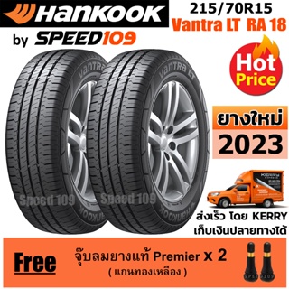 HANKOOK ยางรถยนต์ ขอบ 15 ขนาด 215/70R15 รุ่น Vantra LT RA18 - 2 เส้น (ปี 2023)