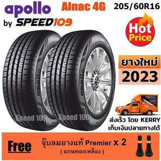 APOLLO ยางรถยนต์ ขอบ 16 ขนาด 205/60R16 รุ่น Alnac 4G - 2 เส้น (ปี 2023)