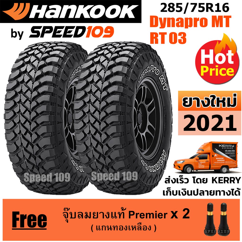 HANKOOK ยางรถยนต์ ขอบ 16 ขนาด 285/75R16 รุ่น Dynapro MT RT03 - 2 เส้น (ปี 2021)