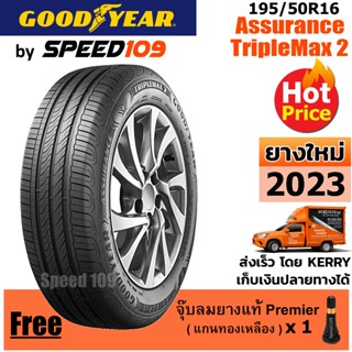 GOODYEAR  ยางรถยนต์ ขอบ 16 ขนาด 195/50R16 รุ่น Assurance TripleMax 2 - 1 เส้น (ปี 2023)