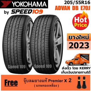 YOKOHAMA ยางรถยนต์ ขอบ 16 ขนาด 205/55R16 รุ่น ADVAN dB E70J - 2 เส้น (ปี 2023)