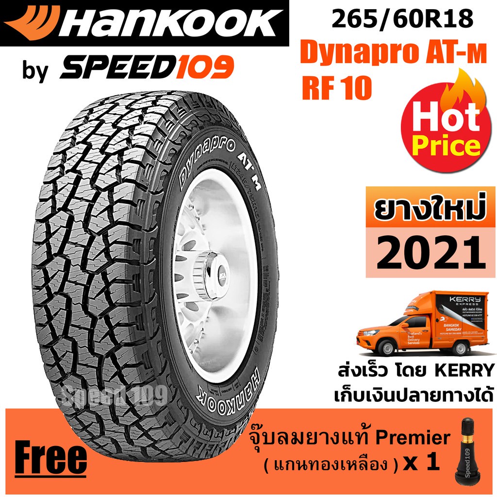HANKOOK ยางรถยนต์ ขอบ 18 ขนาด 265/60R18 รุ่น Dynapro ATM RF10 - 1 เส้น (ปี 2021)