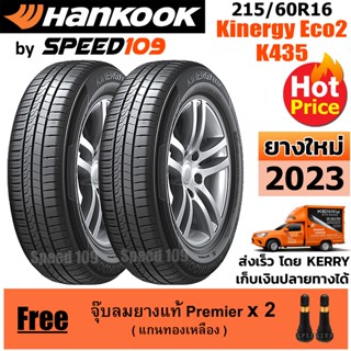 HANKOOK ยางรถยนต์ ขอบ 16 ขนาด 215/60R16 รุ่น Kinergy Eco2 K435 - 2 เส้น (ปี 2023)