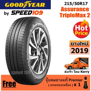 GOODYEAR  ยางรถยนต์ ขอบ 17 ขนาด 215/50R17 รุ่น Assurance TripleMax 2 - 1 เส้น (ปี 2019)