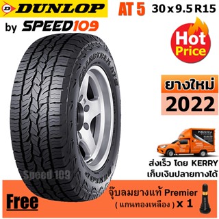 DUNLOP ยางรถยนต์ ขอบ 15 ขนาด 30x9.5R15 รุ่น Grandtrek AT5 - 1 เส้น (ปี 2022)