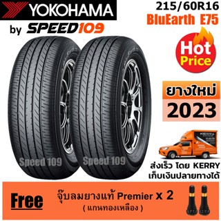 YOKOHAMA ยางรถยนต์ ขอบ 16 ขนาด 215/60R16 รุ่น BluEarth E75 - 2 เส้น (ปี 2023)