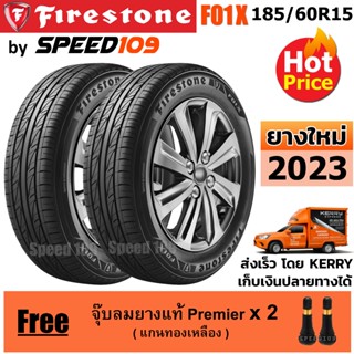 FIRESTONE ยางรถยนต์ ขอบ 15 ขนาด 185/60R15 รุ่น F01X - 2 เส้น (ปี 2023)